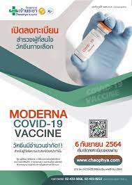 จองวัคซีนโมเดอร์น่า - โรงพยาบาลเจ้าพระยา