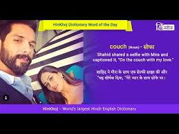 couch in hindi hinkhoj dictionary
