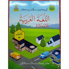 Buku teks merupakan bahan rujukan terpenting kepada guru selain dskp yang dibekalkan oleh pihak kementerian. Buku Teks Bahasa Arab Tahun 3 Sekolah Agama Shopee Malaysia
