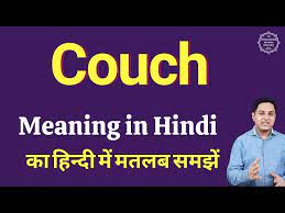 Couch Meaning In Hindi Couch Ka Kya