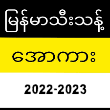 Myanmar allkar
