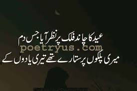 eid poetry in urdu eid greeting sms