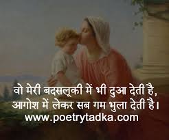 23 feb 2020 at 22:37. Hindi Shayari And Suvichar Maa Quotes Daughter Love Quotes Hindi Quotes