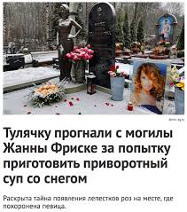 В этот день поклонники творчества артистки почтили ее память. Zhanna Friske Istorii Iz Zhizni Sovety Novosti Yumor I Kartinki Vse Posty Pikabu