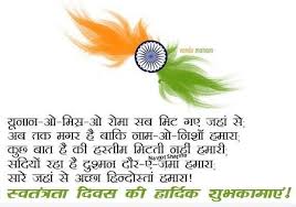 Independence Day Kavita in Hindi