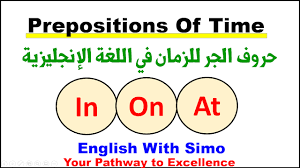 At dusk, at midday, at night, at noon, in january, in the 1970's, in the 21st century, on christmas, on friday, on holiday…with esl printable infographic. Ø´Ø±Ø­ Ø­Ø±ÙˆÙ Ø§Ù„Ø¬Ø± Ù„Ù„Ø²Ù…Ø§Ù† ÙÙŠ Ø§Ù„Ù„ØºØ© Ø§Ù„Ø¥Ù†Ø¬Ù„ÙŠØ²ÙŠØ© Prepositions Of Time Ø§Ù„Ø¥Ù†Ø¬Ù„ÙŠØ²ÙŠØ© Ù…Ø¹ Ø§Ù„Ø³ÙŠÙ…Ùˆ English With Simo