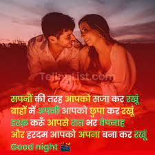 good night love shayari in hindi ग ड