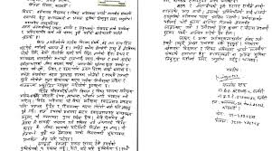 Layout tool will you letters job application letter sample in nepali to work experience letter short. Letter To Nepal S President Yadav Madhesi Youth