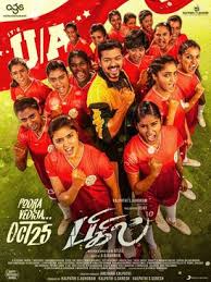 How to be a player. Bigil Wikipedia