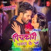 Pichkari Pakad Ke (Khesari Lal Yadav, Neha Raj) Mp3 Song Download  -BiharMasti.IN