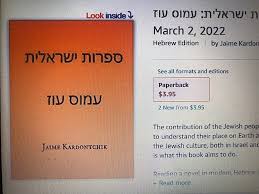 israeli literature amos oz jaime