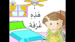 Collection by yarnballstories siulu kamuoliuku istorijos. Mariam S Room Arabic Story Www Arabicwithnadia Com Arabic Reading Book Youtube