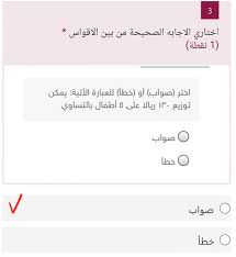 صواب وخطأ صواب خطأ 4005