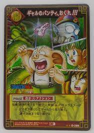 Amazon.co.jp: 【D-289 粒キラ】ギャルのパンティ、おくれ!!!／ドラゴンボール DRAGON BALL CARD GAME : ホビー