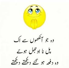 You will enjoy after installing this app. Funny Poetry In Urdu Funny Quotes In Urdu Urdu Funny Quotes Funny Quotes In Urdu Urdu Funny Poetry