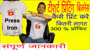 diy t shirt printing at home in hindi
