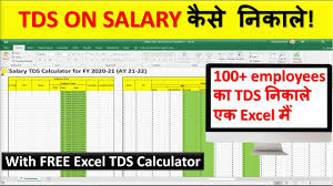 on salary tds on salary calculation