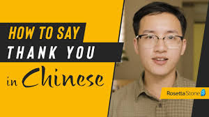 say thank you in mandarin chinese