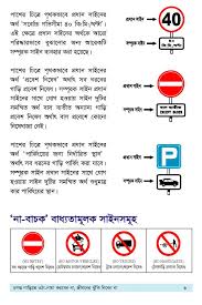 Traffic Signs Bangladesh Road Transport Authority Brta