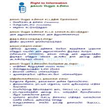 Tamil Nadu Information Commission