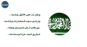 الوطن كلام السعودي عن كلمات جميلة