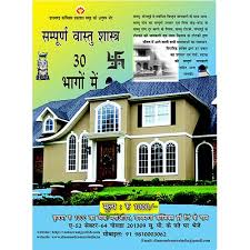 Vastu Shastra Full Course Book