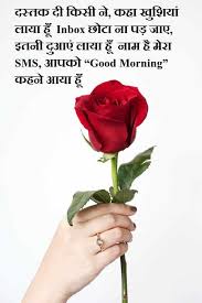 good morning messages in hindi good