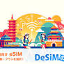 DeSiM、台湾旅行者へのeSIMプランを大幅拡充！