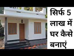 House Under 5 Lakh