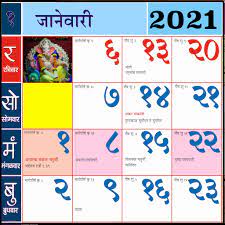Calendars are otherwise blank and designed for easy printing. Marathi Calendar 2021 à¤®à¤° à¤  à¤• à¤² à¤¡à¤° 2021 Apps On Google Play