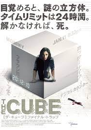 Cube 絶対 閉鎖 領域