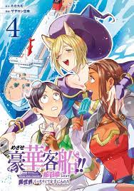 Mezase Gouka Kyakusen!! Sen Shokan Skill De Isekai Rich Life Wo Te Ni Irero  - MangaDex