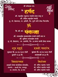 marathi invitation card marriage card