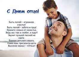 День отца отмечается 20 июня. Den Otca Pozdravleniya Kartinki I Video Pozdravleniya