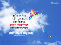 We have 84+ amazing background pictures carefully picked by our community. Makar Sankranti Wallpapers In Marathi Images Photos Download