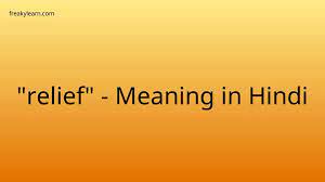 relief meaning in hindi freakylearn