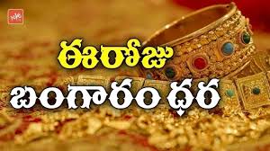 Gold Rate Today 01 09 2019 Goldpricetoday Hyderabad Chennai Visakhapatnam Yoyo Tv