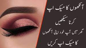 learn step by step to apply eyes makeup