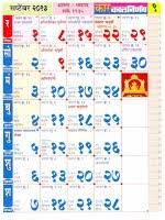 Also, users can have colorful sizes and colors of the come now and download the march 2021 calendar! Download à¤®à¤° à¤  à¤• à¤²à¤¨ à¤° à¤£à¤¯ Kalnirnay 2015 Pdf January 2015 You Can Download Pdf Version Of The Kalnirnay Marathi From Third Party Website Website Link Has Been Provided Towards The Bottom Of The Page Marathi Kalnirnay January 2015