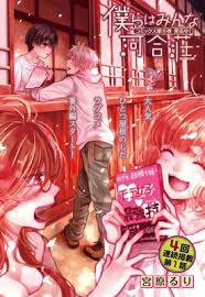 Bokura wa minna kawaisou plot: Bokura Wa Minna Kawaisou Manga Gets Side Story Mini Series News Anime News Network