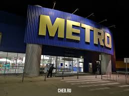 Отзывы о магазине metro cash and carry. Torgovyj Centr Melkooptovoj Torgovli Metro Cheboksary