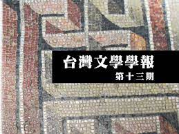 taiwanese literature nccu article summary