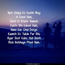 Friends are the most important part of our life. What Is The Best Friendship Poetry In Urdu Quora