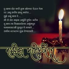 happy birthday in marathi wishes