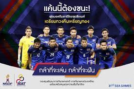 ย้อนอดีตซีเกมส์!! ทีมชาติไทย ประกาศทวงคืนเหรียญทอง ฟุตบอลชาย