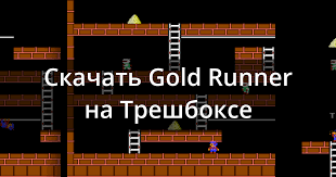 Скачать gold runner 1 6 для android