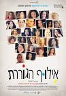 History Movies from Israel Gufa BaCholot Movie