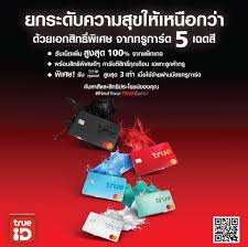 true card 5 สี กินตอนไหน