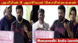 My cover for the most beautiful song in the movie :) maya nadhi. Ameer Speech At Maayanadhi Movie Audio Launch Event View7media Latest Update About Tamil Cinema Movie Reviews