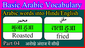 basic arabic voary words most